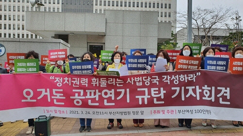 부산여성100인행동 등 여성계 인사들이 24일 오전 부산지법 앞에서 오거돈 전 부산시장의 공판이 4·7 보선 이후로 연기된 데 대해 이를 규탄하는 기자회견을 열고 있다. <부산=연합뉴스>